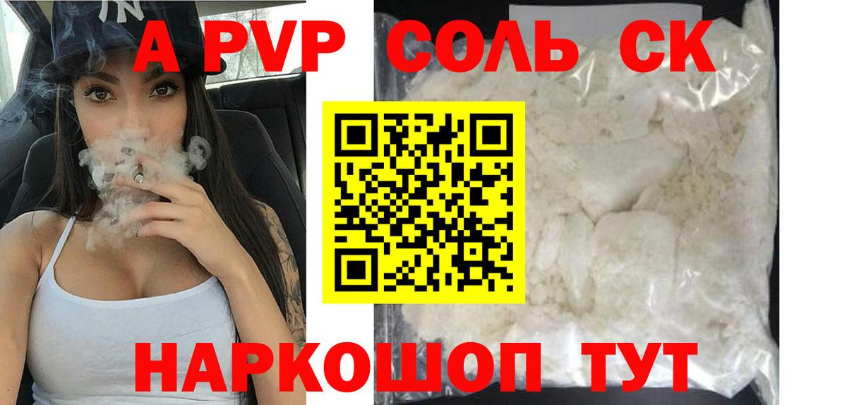 Пугачёв  Alfa_PVP Crystall  Вход с VPN  A-PVP Соль 