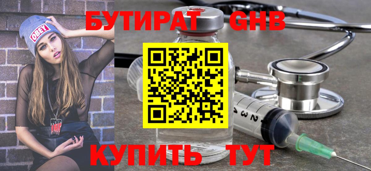 Бутират жидкий экстази Пугачёв