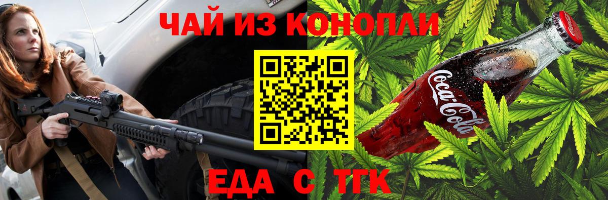 Еда ТГК конопля  Вход с VPN  Пугачёв 