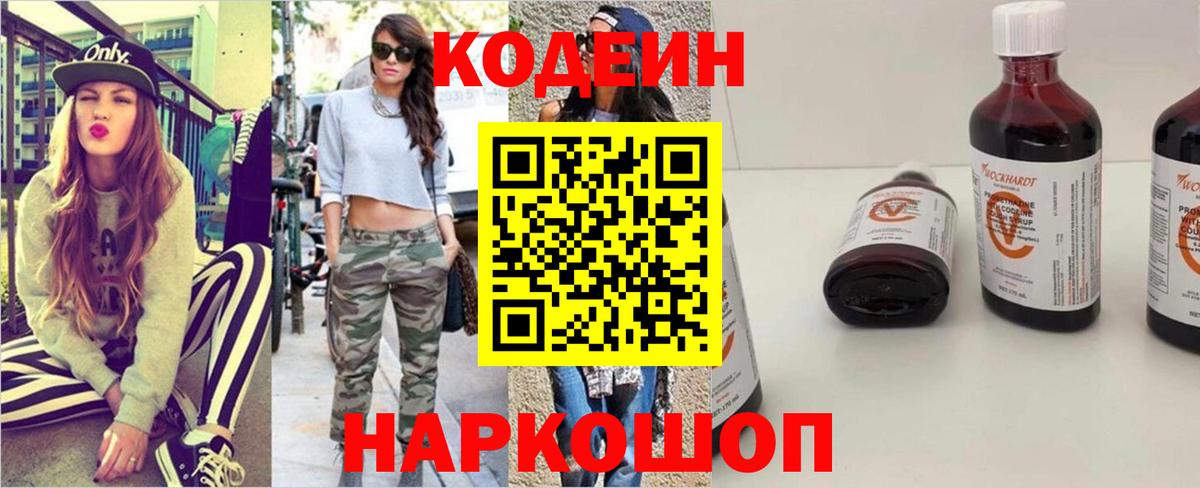 Пугачёв  Кодеин Purple Drank  Вход с VPN  Кодеин напиток Lean (лин) 