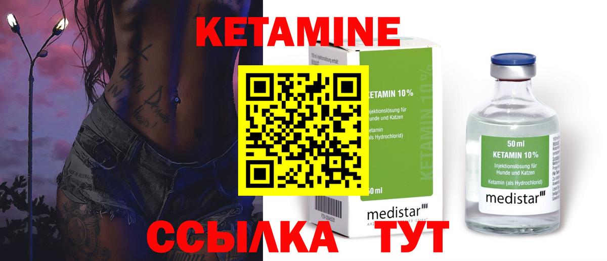 КЕТАМИН ketamine Пугачёв