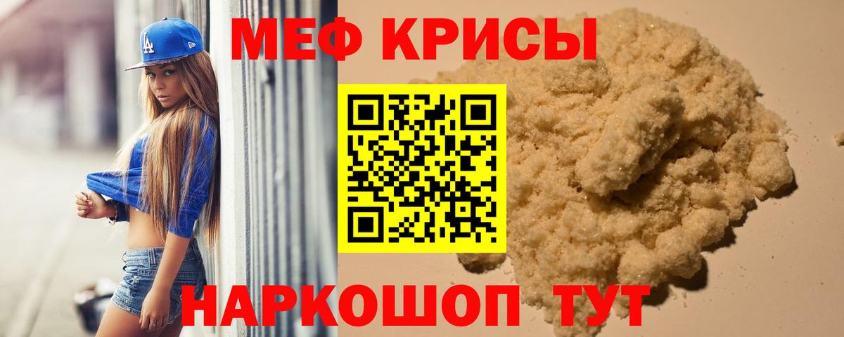 МЯУ-МЯУ mephedrone  Вход с VPN  Меф  Пугачёв  Меф кристаллы 