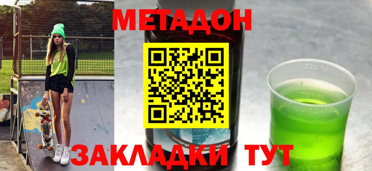 Метадон белоснежный  Вход с VPN  Метадон methadone  Пугачёв 